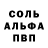 Альфа ПВП Соль Tarkuns Office
